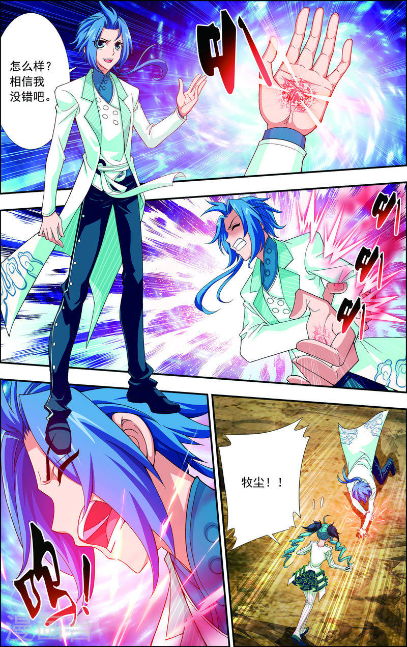 第48话 大意了-大主宰-漫画岛（第4张）